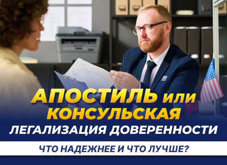 Апостиль и консульское заверение при оформлении документов