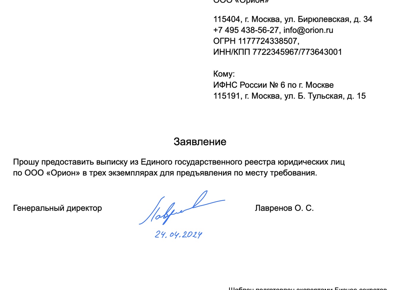 Документы для получения выписки из ЕГРН