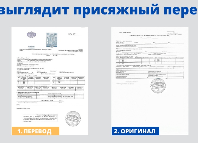 Что такое присяжный перевод и что такое легализация перевода в Консульстве для оформления ВНЖ Испании.