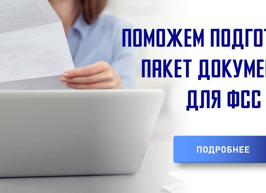 Подготовили пакет документов производителю спецодежды для прохождения экспертизы в ТПП и Минпромторге России