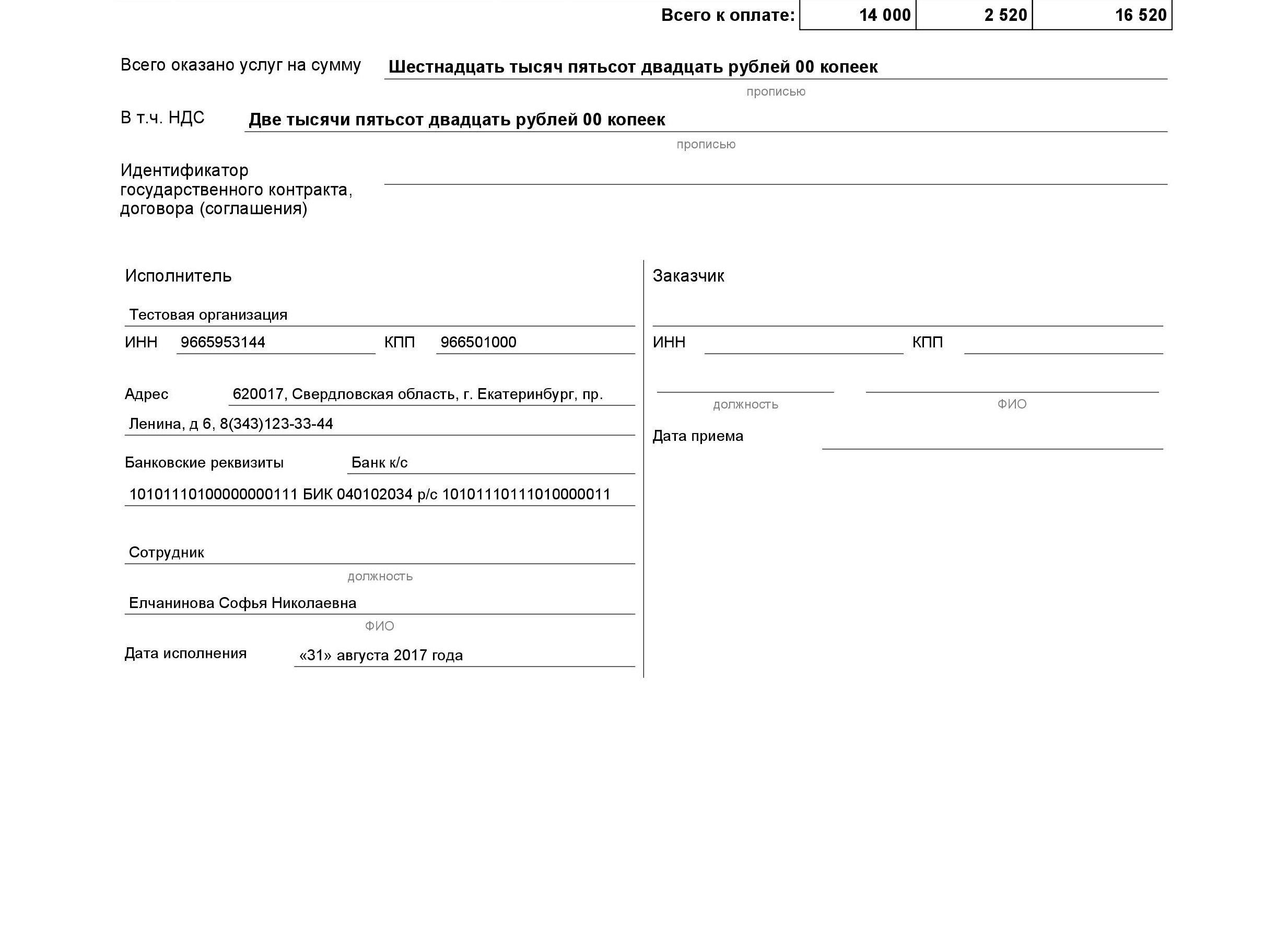 Электронный акт выполненных работ