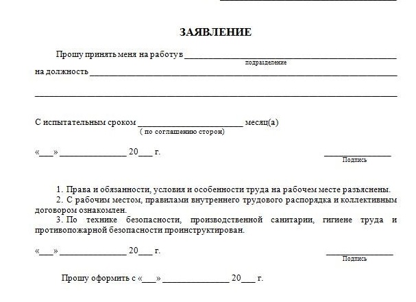 Как оформить прием на работу в 2022 году