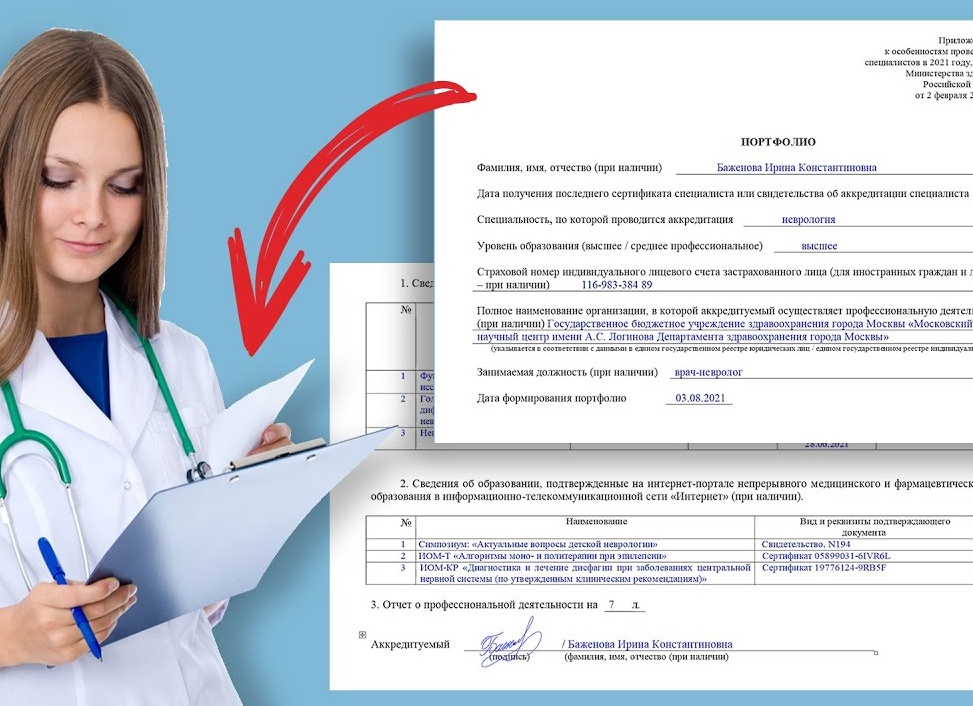 Аккредитация медработников 2021: оформление портфолио, необходимые документы, подсчет ЗЕТ