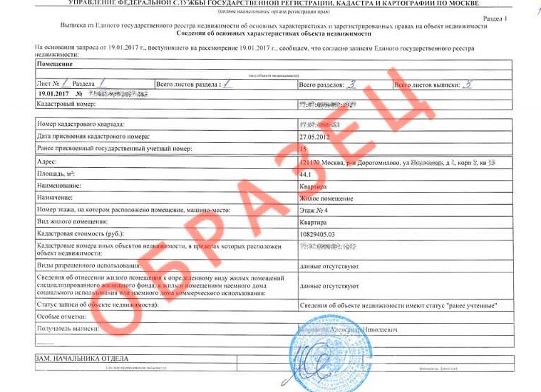 Оформление права собственности на квартиру в 2019 году