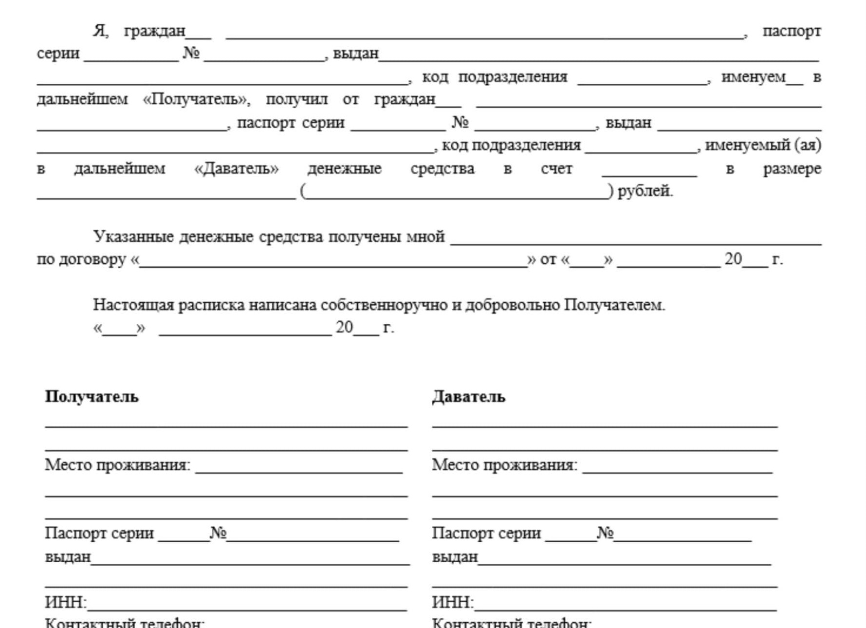 Оформление расписки при покупке квартиры