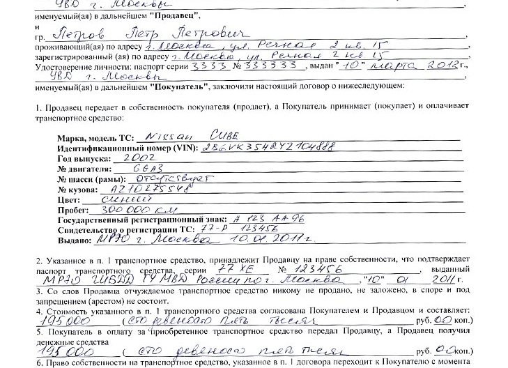 Как правильно оформить договор купли-продажи автомобиля?
