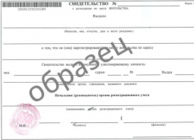 Форма 8 о прописке ребенка: где получить образец?