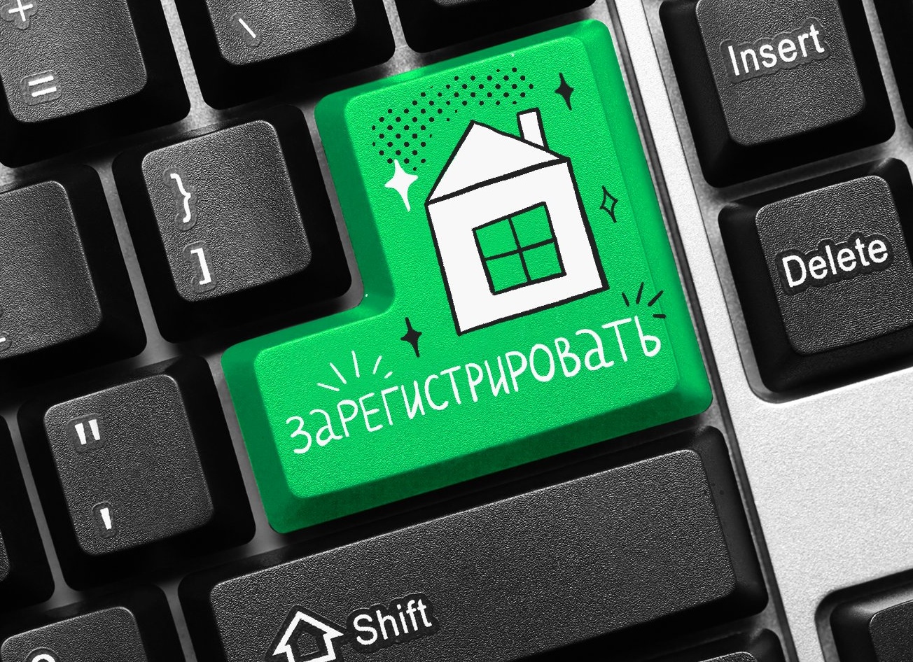 Электронная регистрация прав собственности: как проходит и какие документы нужны