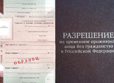 Документы для оформления РВП