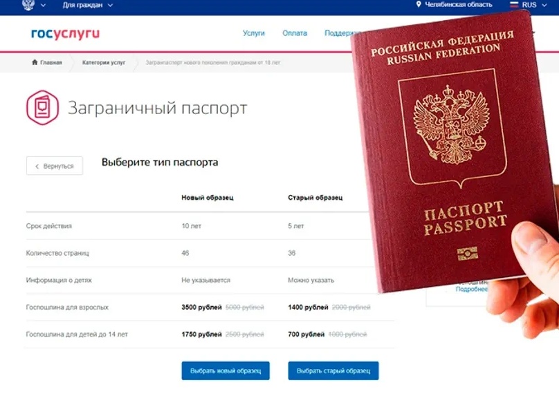 Как получить загранпаспорт?