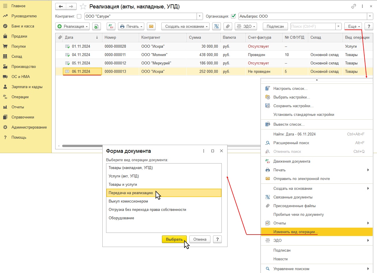 Как изменить вид операции в 1С 8.3