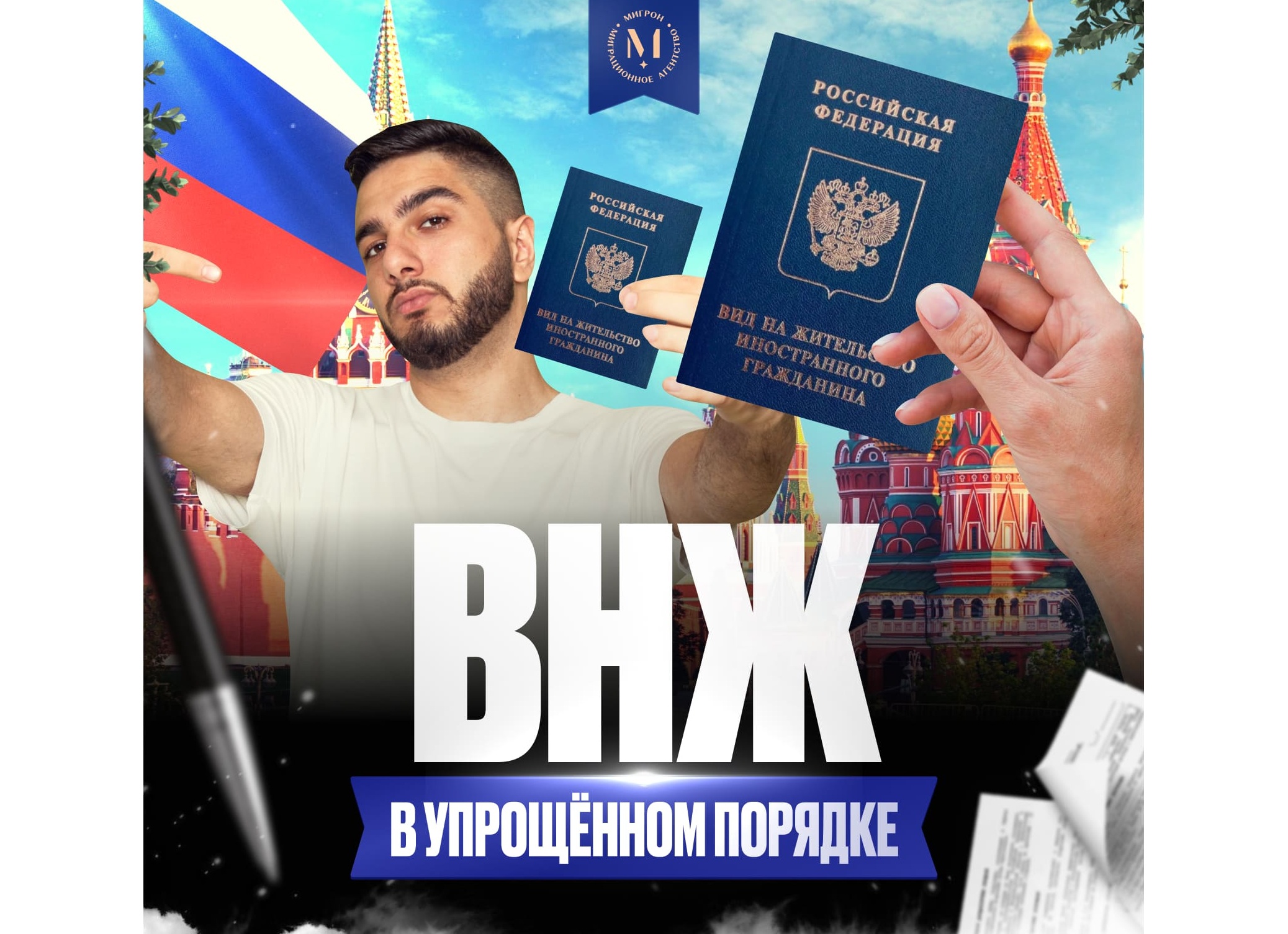 Оформление вида на жительство для граждан СНГ