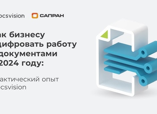 Как оцифровать работу с документами и не допустить ошибок