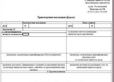 Какие реквизиты товарной накладной по форме N ТОРГ-12 обязательны для заполнения?