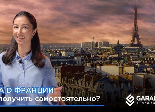 Виза во Францию: как сделать самостоятельно?