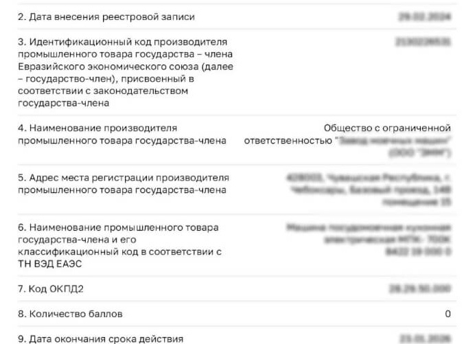 Процесс внесения в Реестр ЕАЭС: шаг за шагом