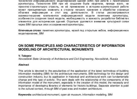 В Москве оцифруют оформление ряда строительных документов