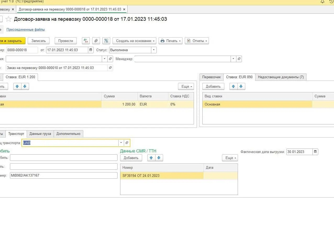 Отражение импортных закупок на примере «1С:Управление торговлей ПРОФ» ред. 11.4