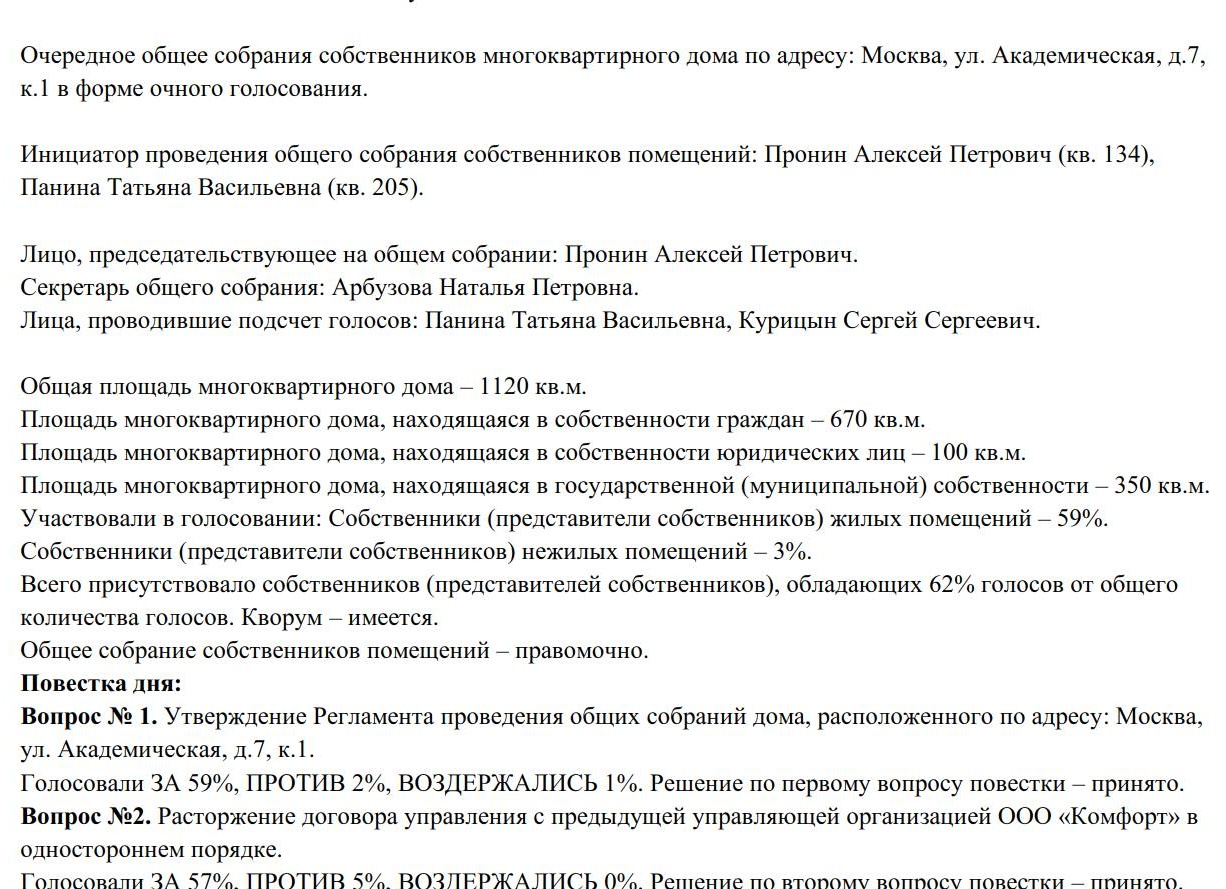 ОФОРМЛЕНИЕ ПРОТОКОЛА ОБЩЕГО СОБРАНИЯ СОБСТВЕННИКОВ В МКД И РЕГЛАМЕНТ ЕГО ПРОХОЖДЕНИЯ КАК ОФИЦИАЛЬНОГО ДОКУМЕНТА. Часть 5.