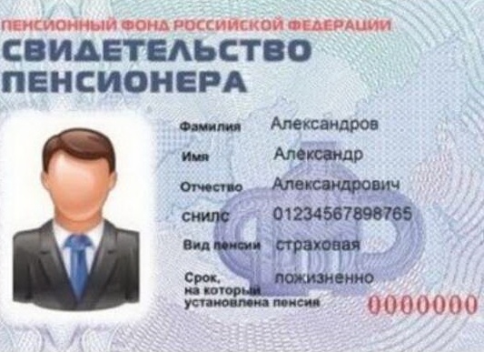 Пенсионное удостоверение-2023: как выглядит, процедура оформления