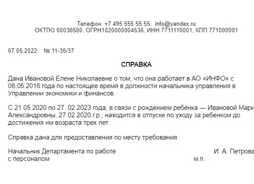 Справка о нахождении в декретном отпуске: зачем нужен документ и образец документа