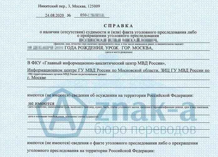 Как оформить справку о несудимости и медицинскую справку для оформления ВНЖ Испании.