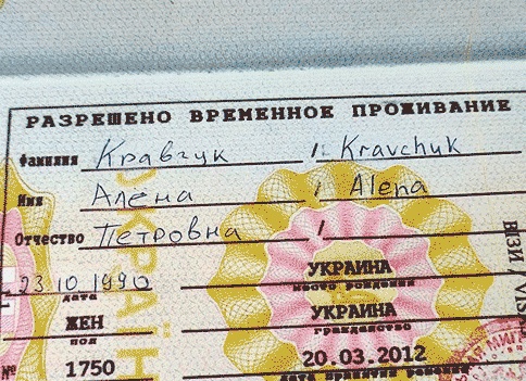Как подать на РВП с первого раза? Важные нюансы при оформлении в 2019
