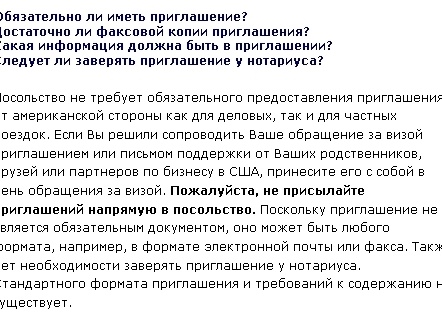 ПЕРЕЧЕНЬ ДОКУМЕНТОВ ДЛЯ ОФОРМЛЕНИЯ ПРИГЛАШЕНИЯ