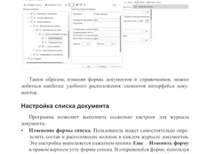 Условное оформление справочников и журналов документов в 1С: ERP