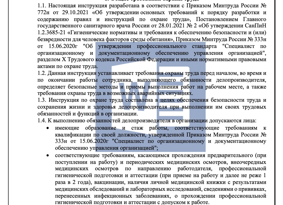 Главный стандарт документоведа
