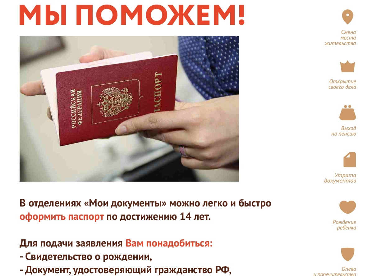 Получение паспорта в 14 лет через МФЦ