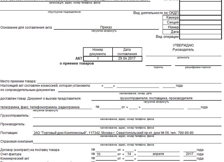 Товаросопроводительные документы