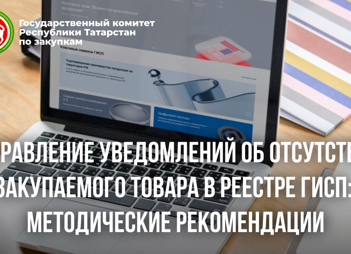 ГИСП для российских производителей — рекомендации по работе
