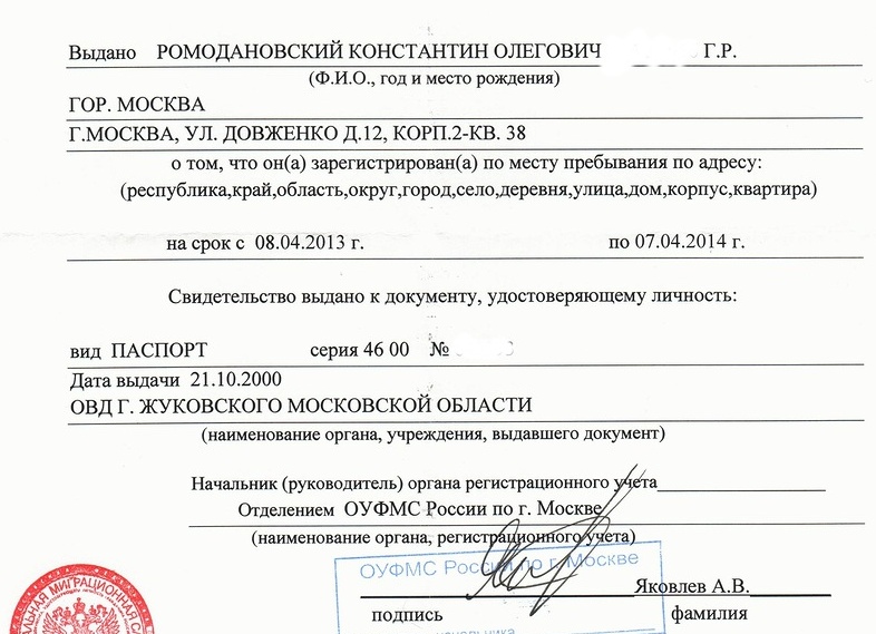 Регистрация по месту жительства граждан РФ: порядок, сроки, документы