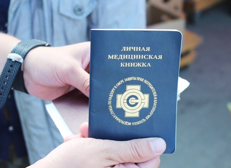 Как оформить медкнижку и кому она нужна