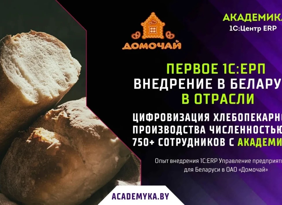 Склад и доставка в 1С:ERP