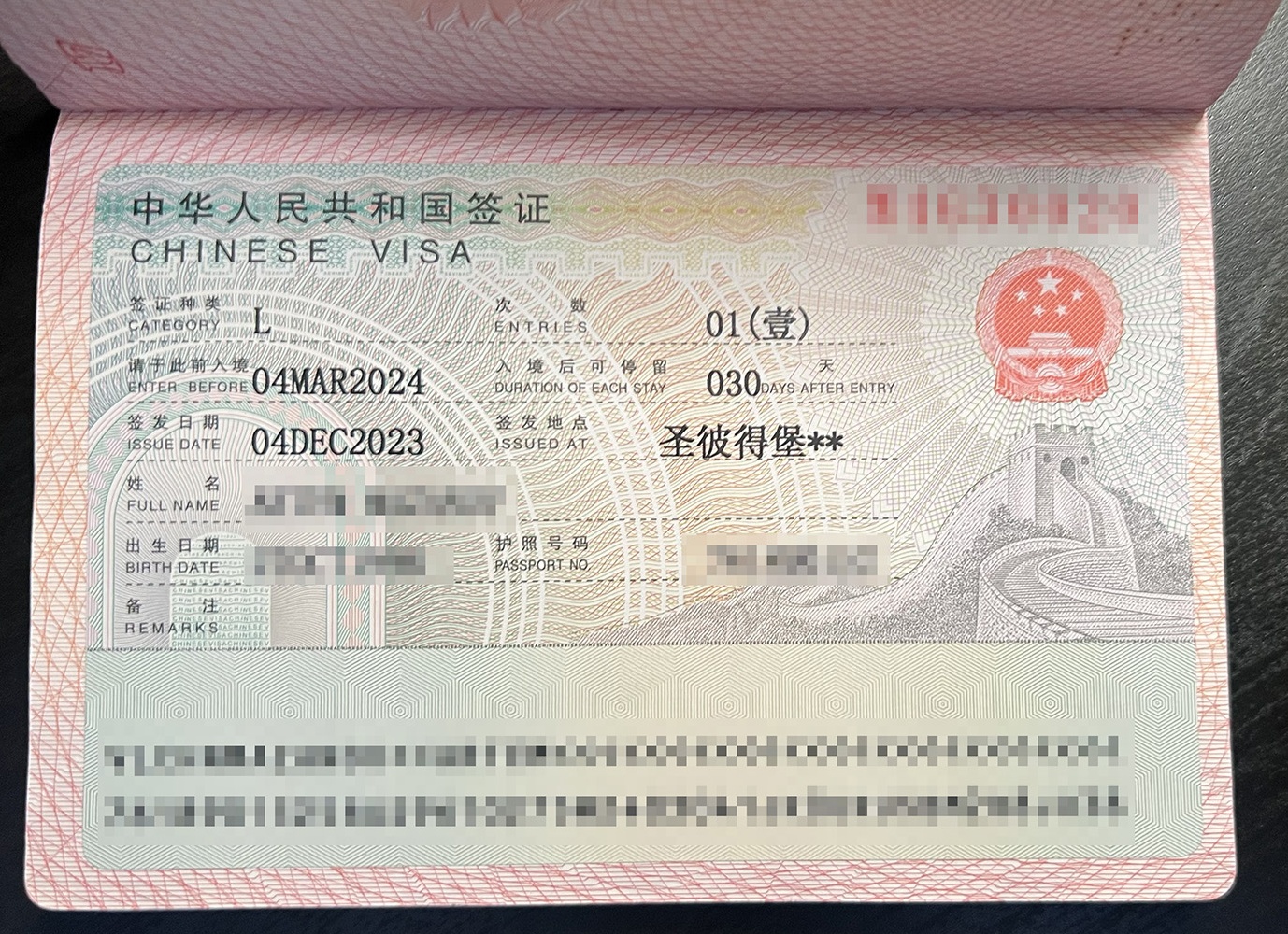 Оформление визы в Китай в Москве: документы, сроки, порядок подачи