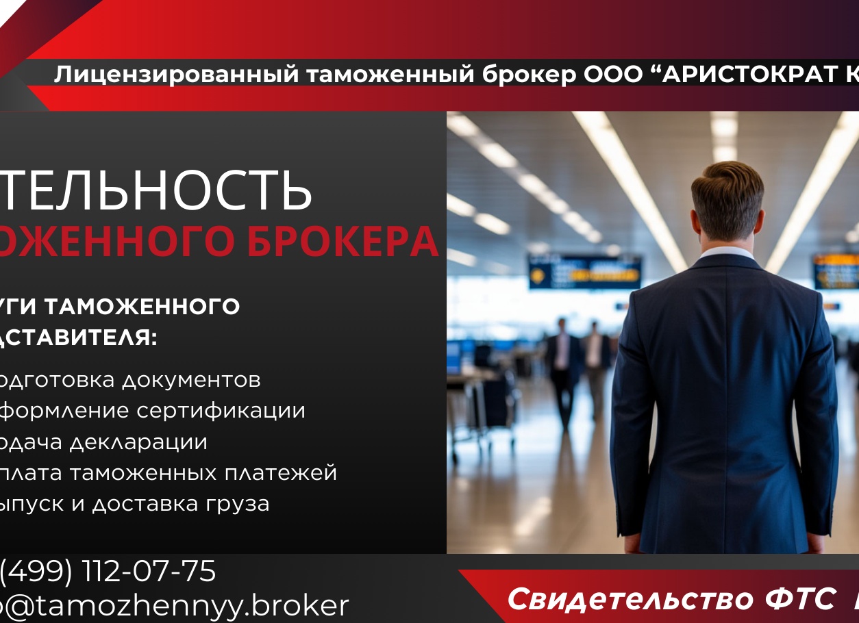 Таможенные услуги брокера (оформление представителем) | ЦС Гарант